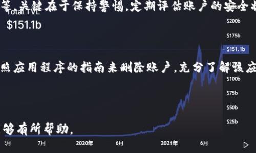 biao ti数字钱包数据删除指南：轻松管理你的数字资产/biao ti
数字钱包, 数据删除, 数字资产管理, 数字钱包使用/guanjianci

## 内容主体大纲

1. 引言
   - 数字钱包的定义与发展历程
   - 数字钱包的主要功能
   - 数据管理的重要性

2. 为什么需要删除数字钱包中的数据
   - 保护个人隐私
   - 清理无用信息
   - 提高操作流畅度

3. 如何删除数字钱包中的数据
   - 一般数据删除的步骤
   - 查看和选择需要删除的数据类型
   - 配置设置来彻底删除数据

4. 小心操作：删除数据的注意事项
   - 备份重要信息
   - 避免删除关键数据
   - 确认删除操作

5. 其他数字钱包的管理技巧
   - 定期检查和清理数据
   - 安全性提升措施
   - 用户体验

6. 结论
   - 数字钱包数据管理的重要性
   - 鼓励用户实践数据删除

7. 常见问题解答
   - 常见问题1：如何恢复已删除的数据？
   - 常见问题2：删除数字钱包数据后，账户安全性是否会受到影响？
   - 常见问题3：数字钱包在哪里可以设置数据保护？
   - 常见问题4：如何定期备份我的数字钱包数据？
   - 常见问题5：删除后还有什么操作可以提升我钱包的安全性？
   - 常见问题6：如果我不想再使用这个数字钱包该怎么办？

---

## 内容细节

### 1. 引言

随着互联网技术的迅速发展，数字钱包作为一种新兴的支付工具，已经被广泛应用于我们日常生活的方方面面。数字钱包不仅仅是存储和管理数字货币的工具，还可以用于购买商品、支付服务费用，以及进行各种在线交易。

与此同时，数字钱包有着丰富的功能，包括但不限于个人信息管理、支付记录跟踪、账户安全保护等。因此，对于用户来说，掌握数字钱包中的数据管理变得尤为重要。

在本文中，我们将探讨如何有效删除数字钱包中的数据，以便更好地管理自己的数字资产并提升使用体验。

### 2. 为什么需要删除数字钱包中的数据

首先，保护个人隐私是许多用户选择删除数字钱包中某些数据的主要原因。在数字化的时代，个人信息的泄露风险不断增加。

其次，随着时间的推移，数字钱包中可能会存储很多不再需要的数据。这些数据如果不及时清理的话，可能会影响钱包的使用流畅度。

最后，清理无用信息可以有效提高数字钱包的操作效率，让用户更加轻松地管理自己的财务状况。

### 3. 如何删除数字钱包中的数据

删除数字钱包中的数据通常分为几个步骤。首先，用户需要进入钱包的主界面，然后找到数据管理的选项。

接下来，用户可以查看和选择想要删除的具体数据类型，例如交易记录、支付信息等。

最后，根据软件的提示，配置设置来彻底删除选定的数据。每个数字钱包的界面与步骤可能略有不同，但大致流程相似。

### 4. 小心操作：删除数据的注意事项

在删除数字钱包中的数据时，用户需要特别小心。首先，建议在删除之前备份重要的信息，尤其是财务相关的数据。

其次，避免删除那些关键数据，例如账户安全信息或重要的交易记录。误删可能会导致后续使用中的诸多不便。

最后，在确认删除操作之前，建议仔细检查所选数据，确保不会误删重要信息。

### 5. 其他数字钱包的管理技巧

为了更好地管理数字钱包中的数据，用户可以定期进行检查和清理。此外，提升账户的安全性也是至关重要的，例如启用双因素认证等。

此外，用户可以试着使用体验，通过了解钱包的各种功能来提升整体的操作流畅度。

### 6. 结论

在数字化时代，数字钱包作为一种重要的资产管理工具，其数据管理变得越来越重要。用户应定期对钱包中的数据进行清理，以保持账户的整洁，提高操作效率。

在实践中，鼓励用户养成定期检查和清理数据的习惯，以便更好地管理自己的数字资产。

### 7. 常见问题解答

#### 常见问题1：如何恢复已删除的数据？

很多用户在删除数据后常常会对是否能够恢复产生疑问。恢复是否可能取决于你的数字钱包应用及其系统的设计。一些钱包提供数据恢复功能，但多数情况下，一旦删除便无法恢复。因此，建议事先做好备份。

#### 常见问题2：删除数字钱包数据后，账户安全性是否会受到影响？

删除数字钱包中的数据一般不会直接影响账户的安全性。实际上，清理不必要的数据反而可以提高安全性，因为保留过多敏感信息可能会增加风险。然而，用户在删除时需确保保留关键的安全信息。

#### 常见问题3：数字钱包在哪里可以设置数据保护？

大多数数字钱包应用在设置中提供数据保护选项。用户可以寻找到类似“隐私设置”或“安全性”的选项。建议用户定期检查并更新安全设置，以保护个人信息和资产安全。

#### 常见问题4：如何定期备份我的数字钱包数据？

定期备份数字钱包数据的方法取决于使用的具体应用。通常可以在应用的设置中找到“备份”选项，选择备份到云端或本地存储。建议用户每隔几周执行一次备份。

#### 常见问题5：删除后还有什么操作可以提升我钱包的安全性？

除了定期清理数据外，用户还可以启用双因素认证、定期更改密码、使用更加复杂的密码等。关键在于保持警惕，定期评估账户的安全状态。

#### 常见问题6：如果我不想再使用这个数字钱包该怎么办？

如果不再使用某个数字钱包，用户应首先撤回所有资金，并备份所需的任何数据，随后按照应用程序的指南来删除账户。充分了解该应用的注销流程，以免造成潜在亏损。

---

以上内容是关于数字钱包数据删除的详细介绍，希望对用户在使用数字钱包的过程中能够有所帮助。