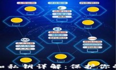 加密钱包公钥和私钥详解