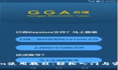 Tokenim使用教程：轻松入门