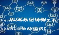 为你提供关于“tokenim的助