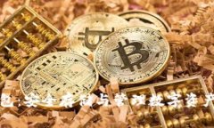 虚拟币硬钱包：安全存储