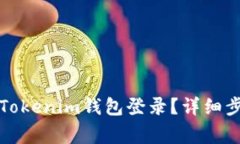 如何安全退出Tokenim钱包登