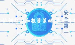 中心钱包和锁定钱包是加