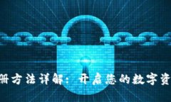 Tokenim注册方法详解: 开启