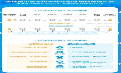    如何将Tokenim货币变现：全面指南  / 

 guanjianci  Tokenim, 货币变现, 数字资产, 加密货币  /guanjianci 

## 内容大纲

1. **引言**
   - Tokenim的基本概念
   - 为何要变现Tokenim

2. **Tokenim的获取方式**
   - 购买Tokenim的途径
   - 参与代币销售
   - 持有和矿池赚钱

3. **Tokenim变现的常见方式**
   - 交易所出售
   - 点对点交易
   - 等待市场回升

4. **Tokenim变现的步骤详解**
   - 注册交易所账户
   - 将Tokenim转入交易所
   - 选择交易对，设置出售条件
   - 提现操作

5. **Tokenim变现的手续费与成本**
   - 交易手续费
   - 提现手续费
   - 其他可能的费用

6. **Tokenim的市场前景与策略**
   - 当前市场趋势
   - 长期投资还是短期交易
   - 如何选择合适的投资时机

7. **常见问题解答**
   - 如何判断Tokenim的市场价值？
   - 在交易所能获得的最佳价格如何评估？
   - Tokenim是否适合长期投资？
   - 如何减少变现过程中出现的风险？
   - Tokenim变现后如何进行税务申报？
   - 如果遇到网络诈骗，我该如何处理？

---

## 正文内容

### 1. 引言

近年来，随着区块链技术的发展，Tokenim作为一种新兴的数字货币，受到了越来越多投资者的关注和追捧。然而，对于许多人来说，如何将Tokenim变现仍然是一个困扰的问题。本文将详细介绍Tokenim的基本概念及其变现方式，帮助您更好地理解这一过程。

### 2. Tokenim的获取方式

#### 2.1 购买Tokenim的途径

Tokenim可以通过多个途径获取，最常见的方式是通过数字货币交易所进行购买。投资者可以选择在大型交易所如Binance或Coinbase注册账号，通过法定货币直接购买Tokenim。此外，还有一些专门的平台提供Tokenim的购买服务，这些平台可能会以更优惠的价格吸引用户。

#### 2.2 参与代币销售

许多新兴项目在推出Tokenim时会进行代币销售（ICO）。通过参与ICO，用户可以以较低的价格获取Tokenim。不过，这种方式的风险较高，投资者需要对项目进行充分的调研，以确保其合法性和潜在价值。

#### 2.3 持有和矿池赚钱

除了直接购买，一些用户还可以通过参与Tokenim的矿池进行挖矿，获得Tokenim。这种方式适合那些对技术有一定了解的用户，参与矿池不仅可以赚取Tokenim，还可以帮助维护网络的安全性。

### 3. Tokenim变现的常见方式

#### 3.1 交易所出售

最直接的方式是将Tokenim在交易所上出售。投资者可以选择将Tokenim出售为其他虚拟货币，或者直接将其兑换成法定货币。这一方式的优势在于流动性较强，价格透明。但投资者需要关注交易所的选择及其手续费。

#### 3.2 点对点交易

除了交易所，投资者还可以通过点对点交易的方式变现Tokenim。此时，可以通过社交平台、论坛等渠道寻找买家，并商讨交易价格及方式。这种交易方式可能会减少中介费用，但风险较高，买卖双方需保持警惕，确保交易安全。

#### 3.3 等待市场回升

在价格波动较大的市场，等待Tokenim的价值回升也是一种变现策略。投资者可以在预期价格上涨时选择出售，尽量获取更高的收益。但这种方式对市场走势的判断要求较高，需谨慎评估。

### 4. Tokenim变现的步骤详解

#### 4.1 注册交易所账户

首先，投资者需要选择一个信誉良好的数字货币交易所，并按照要求注册账户。这通常需要提供一些个人信息以完成身份验证。

#### 4.2 将Tokenim转入交易所

完成注册后，投资者需要将持有的Tokenim转入交易所。可以通过在交易所提供的钱包地址，将Tokenim从个人钱包发送至交易所账户。

#### 4.3 选择交易对，设置出售条件

在交易所账户中，投资者可以找到Tokenim对应的交易对，选择出售。在设置出售条件时，可以选择市价单或限价单，并输入出售数量。

#### 4.4 提现操作

一旦Tokenim成功出售，投资者可以选择将收益提现至银行账户。提现操作通常需要一定的时间，同时需支付一定的手续费。

### 5. Tokenim变现的手续费与成本

#### 5.1 交易手续费

在交易所出售Tokenim时，会产生交易手续费。这一费用通常是基于交易总额的一定比例，投资者需提前了解并计算总成本。

#### 5.2 提现手续费

此外，从交易所提现至银行卡也会收取一定的提现手续费。手续费因平台而异，了解相关政策有助于合理预算。

#### 5.3 其他可能的费用

除了上述费用，有些平台还可能会收取其他管理费或运营费，投资者在选择交易所时，需综合考量这些费用。

### 6. Tokenim的市场前景与策略

#### 6.1 当前市场趋势

Tokenim的市场前景取决于整体数字货币的趋势。近年来，随着区块链技术的发展，越来越多的企业开始采用这一技术，Tokenim的应用场景也逐渐扩大，市场前景看好。

#### 6.2 长期投资还是短期交易

投资者需要根据自己的财务状况和风险承受能力选择合适的策略。长期投资适合风险承受能力较高的投资者，而短期交易则适合活跃的市场操作者。

#### 6.3 如何选择合适的投资时机

掌握市场动态，选择合适的时机进行投资，对变现至关重要。定期关注市场消息，利用技术分析工具，能够帮助投资者做出更明智的决策。

### 7. 常见问题解答

#### 7.1 如何判断Tokenim的市场价值？

在现今数字货币市场中，判断Tokenim的市场价值可以通过多种途径实现。第一，分析市场供需关系。Tokenim的供应量、持有者数量以及交易量均能反映其市场需求。第二，借助技术分析工具监测价格走势图及交易量，了解历史价格走势及交易兴趣。第三，关注项目背景及团队实力，了解Tokenim在区块链生态系统中的角色和应用场景。最后，结合法律政策和市场趋势进行综合评估，以作出更准确的投资判断。

#### 7.2 在交易所能获得的最佳价格如何评估？

在交易所，最佳价格通常由市场实时决定，这涉及卖方和买方的定价意愿。为了获取最佳价格，投资者可以研究市场深度，了解当前的买卖盘情况。使用技术分析方法，如支撑位和阻力位识别潜在的价格反转点，也能帮助抓住最佳时机。此外，观察交易量和成交量变化，可判断市场情绪及价格走势，为决策提供依据。总之，实时监测市场，并结合技术分析至关重要。

#### 7.3 Tokenim是否适合长期投资？

Tokenim是否适合长期投资取决于多种因素，包括该项目的应用场景、技术基础、市场需求及团队体验等。如果Tokenim的背后代表了一个有前景的技术或服务，并且团队专业、透明，通常视为具有长期投资价值。然而，投资者也需考虑市场波动风险，因短期内价格波动可能影响长期收益。因此，适当的分散投资及风险管理策略将有助于提高长期投资的成功率。

#### 7.4 如何减少变现过程中出现的风险？

为了减少Tokenim变现过程中的风险，投资者应采取多种措施。首先，尽量选择信誉良好的交易所进行操作，以避免安全隐患。其次，投资者可以采用分批次变现的方式，将Tokenim分为多个部分出售，以降低因市场突发事件造成的价格损失。此外，对潜在的网络诈骗行为保持警惕，谨慎选择交易平台。最后，定期审视市场动态，保持灵活应对策略，以降低风险。

#### 7.5 Tokenim变现后如何进行税务申报？

Tokenim变现后的税务申报问题因国家而异。一般情况下，任何盈利都应视为收入，需按当地税法规定申报。投资者应了解自己所在国家对数字货币的纳税政策，包括资本利得税、交易税等。此外，保留好交易记录和相关凭证，对于未来的税务申报至关重要。如有疑问，可以寻求专业税务顾问的建议，确保合规。

#### 7.6 如果遇到网络诈骗，我该如何处理？

如果遭遇网络诈骗，投资者应第一时间停止与嫌疑人的一切联系。随即，收集并保存所有相关证据，包括聊天记录和交易截图。接着，立即向当地的警方报案，并向相应的监管机构报告。此外，在社交媒体和用户论坛上发布警示信息，提醒其他投资者以免受骗。对于数字资产的安全，今后需采取更为严谨的措施，如启用双重身份验证，定期更换密码等。

以上内容为Tokenim变现的完整指南，相信能为您在数字货币投资中提供实用的参考。