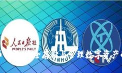 加密比特币钱包：安全存