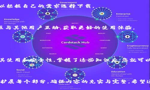   电脑如何快速下载和安装Tokenim钱包 / 

 guanjianci Tokenim钱包, 下载Tokenim, Tokenim安装, 数字货币钱包 /guanjianci 

---

### 内容主体大纲

1. **引言**
   - 什么是Tokenim钱包？
   - 为什么选择Tokenim钱包？

2. **下载Tokenim钱包的步骤**
   - 官方网站介绍
   - 下载Tokenim钱包的链接
   - 针对不同操作系统的下载方式（Windows, Mac, Linux）

3. **Tokenim钱包的安装过程**
   - 安装前的准备工作
   - 安装步骤详解
   - 注意事项

4. **Tokenim钱包的使用指南**
   - 创建钱包账户
   - 导入已有钱包
   - 收入和发送数字货币

5. **Tokenim钱包的安全性**
   - Tokenim钱包的安全特性
   - 如何保障自己的钱包安全
   - 常见安全问题解决方案

6. **常见问题解答**
   - 常见用户问题的逐一解答

7. **总结**

---

### 引言

#### 什么是Tokenim钱包？

Tokenim钱包是一款用于存储、管理和交易数字货币的工具。与传统的金融钱包相比，Tokenim钱包不仅支持多种加密货币的管理，还提供了用户友好的界面，方便用户进行日常交易。

#### 为什么选择Tokenim钱包？

选择Tokenim钱包的原因有很多，包括其强大的安全性、用户友好的界面以及多种功能的集成。Tokenim钱包还支持多种主流的数字货币，适合不同层次的用户使用。

---

### 下载Tokenim钱包的步骤

#### 官方网站介绍

要下载Tokenim钱包，首先需要访问其官方网站。官方网站通常会提供最新版本的钱包下载链接以及相关信息。

#### 下载Tokenim钱包的链接

访问官方网站后，在首页可以找到“下载”链接。一旦点击该链接，就可以选择适合你电脑操作系统的版本进行下载。

#### 针对不同操作系统的下载方式（Windows, Mac, Linux）

Tokenim钱包支持多种操作系统。对于Windows用户，可以选择.exe文件进行下载；Mac用户则需要下载.dmg文件；Linux用户可以下载.tar.gz文件。

---

### Tokenim钱包的安装过程

#### 安装前的准备工作

在安装Tokenim钱包之前，请确保你的电脑符合最低系统要求，并且关闭任何可能干扰安装的安全软件。

#### 安装步骤详解

安装过程一般非常简单。下载完成后，双击安装文件，按提示进行操作即可。请仔细阅读安装过程中出现的条款和条件。

#### 注意事项

在安装过程中，有几点需要注意，例如选择软件的安装路径，以及是否需要创建快捷方式等。

---

### Tokenim钱包的使用指南

#### 创建钱包账户

安装完成后，打开Tokenim钱包。首次使用时，可以选择“创建新钱包”，按提示设置密码，确保密码强度满足要求。

#### 导入已有钱包

对于已有Tokenim钱包的用户，可以选择“导入钱包”，通过私钥或助记词将钱包导入。

#### 收入和发送数字货币

使用Tokenim钱包时，可以通过“接收”功能获取地址，接受数字货币；通过“发送”功能，输入对方地址和金额，完成交易。

---

### Tokenim钱包的安全性

#### Tokenim钱包的安全特性

Tokenim钱包采用多重保护机制，包括加密存储和双重验证等，确保用户资产的安全。

#### 如何保障自己的钱包安全

用户应定期更新软件，并使用强密码。同时，保管好助记词和私钥，避免泄露。

#### 常见安全问题解决方案

用户经常面临的安全问题包括钓鱼攻击、密码丢失等。针对这些问题，建议使用官方渠道下载钱包，并定期备份数据。

---

### 常见问题解答

#### 问题1: Tokenim钱包支持哪些币种？

Tokenim钱包支持多种主流数字货币，包括比特币、以太坊、莱特币等。用户可以在钱包内查看支持的具体币种列表。

#### 问题2: 如何进行资产的备份？

用户可以通过导出助记词或私钥来备份资产。在生成新钱包时，一定要妥善保存这些信息。

#### 问题3: Tokenim钱包是否收费？

Tokenim钱包本身是免费的，但在进行交易时可能会收取网络手续费。具体费用视网络情况而定。

#### 问题4: 如果忘记钱包密码怎么办？

如果忘记钱包密码，用户可以通过助记词恢复钱包。建议用户在初次设置时，备份助记词以防万一。

#### 问题5: Tokenim钱包是否支持手机？

目前Tokenim钱包主要针对桌面环境，但也有移动端的版本，用户可以根据自己的需求选择下载。

#### 问题6: 如果遇到技术问题该如何处理？

用户可以访问官方论坛或者联系客服寻求技术支持。建议用户在社区与其他用户互动，获取更好的使用体验。

---

### 总结

通过以上的信息，用户应能够顺利下载和安装Tokenim钱包，并理解其使用和安全性。掌握了这些知识后，您就可以放心进行数字货币的管理与交易。

---

以上为您准备的内容大纲和示例内容结构。根据需要，您可以进一步扩展每个部分，确保内容的充实与完整。希望这些信息能够帮助到需要下载Tokenim钱包的用户。
