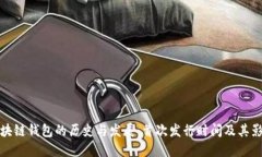 区块链钱包的历史与发展