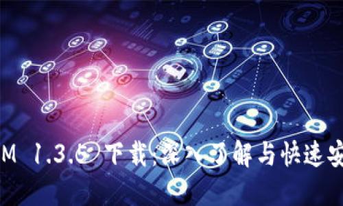 TokenIM 1.3.5 下载：深入了解与快速安装指南