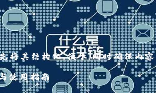 为了更好地回答您的问题，我们首先将其结构化，便于，同时确保内容的流畅性。以下是您所要求的内容。

TP钱包和TokenIM：两者的兼容性与使用指南