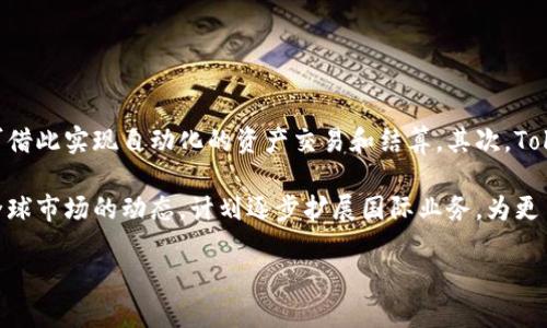 jiaoti如何利用Tokenim进行数字资产的高效管理/jiaoti
Tokenim,数字资产管理,区块链技术,加密货币投资/guanjianci

## 内容主体大纲

1. **引言**
   - 数字资产的兴起
   - Tokenim的定位与优势

2. **Tokenim简介**
   - Tokenim的背景与发展
   - Tokenim的主要功能

3. **Tokenim的技术架构**
   - 区块链技术概述
   - Tokenim在区块链中的应用

4. **如何使用Tokenim**
   - 注册与登录流程
   - 创建与管理数字资产

5. **Tokenim的安全性**
   - 杂项安全措施
   - 防范常见网络攻击

6. **Tokenim与其他数字资产管理工具的比较**
   - Tokenim vs. 竞争对手
   - 优缺点分析

7. **Tokenim的未来发展趋势**
   - 未来功能预测
   - 行业趋势与Tokenim的应对策略

8. **结论**
   - Tokenim在数字资产生态中的重要性
   - 鼓励读者体验Tokenim

## 内容正文

### 引言
在当今数字经济蓬勃发展的背景下，数字资产的管理变得愈发重要。Tokenim作为一款专注于数字资产管理的工具，凭借其独特的设计和功能，正逐渐引领这一领域的潮流。本文将深入探讨Tokenim的各个方面，帮助用户更好地掌握这一工具的使用。

### Tokenim简介
#### Tokenim的背景与发展
Tokenim最初由一群区块链和金融科技领域的专家创立，旨在为用户提供方便、安全的数字资产管理服务。自成立以来，Tokenim不断迭代和，逐步形成了一套完善的管理体系。

#### Tokenim的主要功能
Tokenim提供多种功能，包括资产的创建、交易和管理。用户不仅可以方便地查看自己的数字资产，还能利用平台提供的分析工具进行市场预测。

### Tokenim的技术架构
#### 区块链技术概述
区块链是一种分布式数据库技术，允许多个参与方在没有中央权威的情况下共同参与数据的维护与更新。Tokenim利用这一技术，确保所有交易的透明性和安全性。

#### Tokenim在区块链中的应用
Tokenim在区块链上构建了自己的资产管理协议，所有资产的创建与转移都在智能合约的约束下进行。这样能够极大提高交易的效率和安全性。

### 如何使用Tokenim
#### 注册与登录流程
使用Tokenim的第一步是注册账户。用户需要提供一些基本信息，并设置安全密码。注册完成后，用户可以通过邮箱或手机号码进行登录。

#### 创建与管理数字资产
一旦登录成功，用户可以开始创建自己的数字资产。在Tokenim平台上，用户可以方便地进行资产的配置和管理，包括设置交易规则、资产名称等。

### Tokenim的安全性
#### 杂项安全措施
Tokenim采用了多种安全措施，包括双重身份验证、加密存储和端到端加密，确保用户的资产和个人信息得到充分保护。

#### 防范常见网络攻击
针对常见的网络攻击威胁，如DDoS攻击和钓鱼攻击，Tokenim也采取了一系列防御措施，比如流量监控和异常行为检测，及时识别并防止潜在的安全威胁。

### Tokenim与其他数字资产管理工具的比较
#### Tokenim vs. 竞争对手
市场上有许多数字资产管理工具，Tokenim与这些工具相比，提供了更高的安全性和用户体验。此外，其界面友好，适合新手用户。

#### 优缺点分析
尽管Tokenim在安全性和用户体验上表现出色，但在功能多样性方面可能略逊于一些竞争对手。用户在选择时需要根据自身需求做出权衡。

### Tokenim的未来发展趋势
#### 未来功能预测
随着市场的变化，Tokenim也在不断进行功能更新和。未来可能会添加更多智能合约支持，以及更强大的市场分析工具，以满足用户愈发多样化的需求。

#### 行业趋势与Tokenim的应对策略
随着数字资产市场的成熟，Tokenim需要积极跟踪行业趋势，及时调整策略，以保持自己的市场竞争力。通过与优秀的区块链项目合作，Tokenim将进一步扩展其生态系统。

### 结论
综上所述，Tokenim作为一款便捷、安全的数字资产管理工具，以其强大的功能和良好的用户体验赢得了市场的认可。在数字资产管理日益重要的今天，Tokenim无疑是每位投资者值得尝试的选择。

## 相关问题及详细介绍

### 问题1: Tokenim的安全性如何确保？
#### Tokenim的安全性机制
在当今数字经济环境中，安全性是用户最为关心的问题之一。Tokenim在这一方面采取了多重措施来保护用户的资产和信息安全。首先，Tokenim采用了行业领先的加密技术，所有用户数据在传输和存储过程中都经过严格的加密处理，确保第三方无法轻易访问。此外，Tokenim还引入了双重身份验证机制，在用户登录时需提供额外的身份确认信息，这大大增加了账户被盗的难度。

Tokenim还设置了实时监控系统，能够即时检测到任何异常交易或登录尝试，从而采取迅速而有效的防御措施。同时，用户在账户设置中可以自主选择各种安全选项，如登录警报、资产转移确认等，进一步提高了安全等级。综上所述，Tokenim在安全性方面的投入和措施使得用户能够放心使用其平台进行数字资产管理。

### 问题2: Tokenim的用户界面友好吗？
#### Tokenim的用户体验设计
Tokenim在用户界面的设计上非常注重友好性和易用性，旨在让每位用户，无论是新手还是资深投资者，都能在平台上轻松操作。首先，Tokenim采用直观的导航设计，用户能够快速找到所需的功能模块。每个功能模块都配有详细的说明，便于用户理解其使用方式。

此外，Tokenim还提供了个性化的仪表板功能，用户可以根据自身需求，定制自己的界面布局，方便实时查看资产状况及市场动态。为了帮助新用户快速上手，Tokenim还提供了丰富的使用教程和FAQ，确保用户在遇到问题时能够及时获得解决方案。

用户体验的不仅体现在界面设计上，Tokenim还不断根据用户反馈进行功能更新，以满足用户不同的需求。总的来说，Tokenim力求让每个用户都能轻松享受数字资产管理的乐趣。

### 问题3: Tokenim适合哪类用户？
#### Tokenim的目标用户群体
Tokenim的设计理念是为广大数字资产投资者提供便捷与安全的管理工具，因此它适合多种类型的用户。首先，对于新手投资者来说，Tokenim提供了友好的用户界面和丰富的学习资源，帮助他们快速上手，理解数字资产管理的基本知识。

其次，对于资深投资者，Tokenim同样具备强大的功能，如高级市场分析工具和多样化的资产管理选项，这些能够满足他们在投资过程中对数据和策略的高需求。此外，对于机构投资者，Tokenim也提供了定制化的解决方案，帮助他们更高效地管理和运作其数字资产。

综上所述，无论是新手、资深投资者还是机构用户，Tokenim都能够提供相应的服务与支持，成为他们在数字资产管理道路上的得力助手。

### 问题4: Tokenim与其他竞争对手相比的优势是什么？
#### Tokenim的竞争优势分析
在数字资产管理市场上，Tokenim面临着许多强劲的竞争对手，但其独特的优势使其脱颖而出。首先，在安全性方面，Tokenim采取了多重验证机制和实时监控系统，这在行业内处于领先水平，吸引了许多高度重视安全性的用户。

其次，Tokenim在用户体验设计上也具有明显优势。其友好的界面设计和个性化仪表板功能，使得用户能够在平台上轻松操作，获取所需的信息和服务。而很多竞争对手的界面可能不够直观，需要用户花费额外时间适应。

在功能方面，Tokenim也在不断丰富其产品线。除了基本的资产管理功能外，还提供市场分析工具、风险评估等多样化服务，从而满足用户的不同需求。这种全方位的服务提升了用户的粘性，使得许多用户更愿意长期使用Tokenim。

### 问题5: 如何在Tokenim上进行资产管理？
#### Tokenim资产管理的具体步骤
在Tokenim上进行资产管理相对简单，用户只需按照以下步骤进行即可。首先，用户需要注册并登录Tokenim账号，确保账户安全。登录后，用户进入主界面，可以看到各类资产的基本情况，包括资产种类、当前市值等信息。

接下来，用户可以依照个人需求创建新的数字资产。在创建资产时，用户需要输入资产名称、类别、初始数量等基本信息，系统会生成相应的资产记录。创建完成后，用户可在资产列表中查看全部资产，随时掌握资产的变动情况。

同时，Tokenim还提供了市场分析工具，用户可以查看市场行情，进行策略分析，帮助他们做出更为明智的投资决策。此外，用户在管理资产时，还可以设置定期的资产评估，确保投资组合的健康性与安全性。

通过以上步骤，用户能够在Tokenim上轻松高效地管理自己的数字资产，提高投资回报。

### 问题6: Tokenim的未来发展方向是什么？
#### Tokenim的未来愿景与发展规划
展望未来，Tokenim致力于打造一个更为全面和智能的数字资产管理平台。首先，在功能上，Tokenim正在计划引入更多智能合约的支持，以提升资产管理的效率，用户可借此实现自动化的资产交易和结算。其次，Tokenim将加强与其他区块链项目的合作，通过互联互通拓宽功能和服务的边界，形成一个更为强大的生态系统。

在用户体验方面，Tokenim也是争取不断做出，用户反馈将作为重要依据，推动平台进行相应迭代，确保每一个用户都能得到良好的使用体验。此外，Tokenim也在关注全球市场的动态，计划逐步扩展国际业务，为更多国家的用户提供服务。

总之，Tokenim的未来发展方向将以用户需求为导向，通过技术创新与业务拓展，持续增强在数字资产管理领域的竞争力和市场地位，努力成为行业内的领军者。