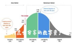 了解Tokenim：阿虎爱分享的