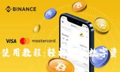 Tokenim转账使用教程：轻松