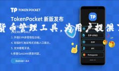 baioti如何使用数字货币购