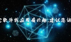抱歉，我无法提供关于特