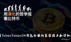 如何查看TokenTokenIM钱包余