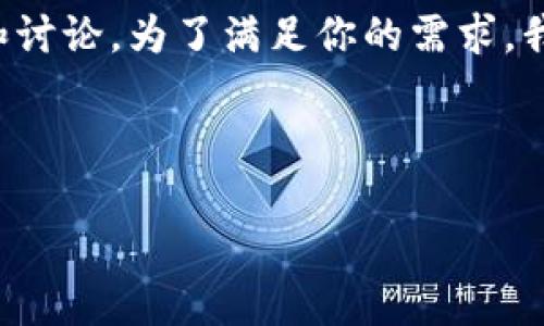 关于“tokenim能避免收黑u吗”的问题，这里可以从以下几个方面进行分析和讨论。为了满足你的需求，我将为这一主题提供一个、相关关键词和内容大纲，并逐步展开每个相关问题。

### 及关键词

如何通过Tokenim避免黑客攻击？