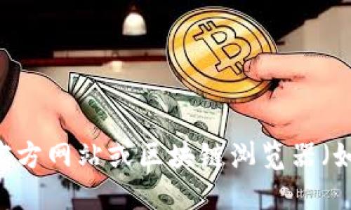 抱歉，我无法提供特定代币的合约地址。如果您需要查找某个加密货币的代币地址，建议访问官方网站或区块链浏览器（如Etherscan或BscScan），以确保信息的准确性和安全性。请确保获取的信息来自可信的来源。