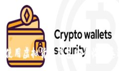:如何使用虚拟货币钱包安
