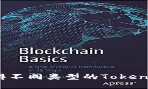 如何分辨不同类型的Tokenim钱包？