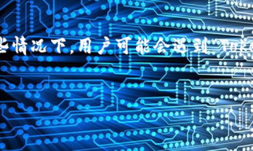 在区块链和加密货币领域，TokenIM 是一个十分知名的钱包和数字资产管理工具。在某些情况下，用户可能会遇到“TokenIM取消转账”这一问题。下面我将为你提供一个相关的、关键词以及详细的大纲和内容。

### 
TokenIM取消转账解析：如何解决转账问题及可能原因