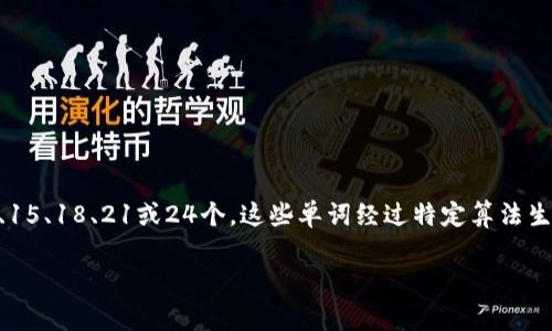 一般来说，Tokenim 钱包的助记词（也称为恢复短语或种子短语）通常用空格进行分隔。助记词由一系列单词组成，数量可能为12、15、18、21或24个，这些单词经过特定算法生成，用户可以使用这些助记词恢复钱包。重要的是，要确保在一个安全的地方保存助记词，因为它直接关系到你钱包中的资产安全。

如果你在使用或恢复 Tokenim 钱包，务必谨慎处理助记词，不要与他人分享，并防止其被第三方获取。
