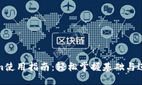 Tokenim使用指南：轻松掌握基础与进阶技巧