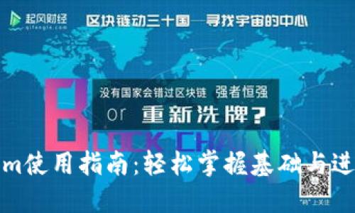 Tokenim使用指南：轻松掌握基础与进阶技巧