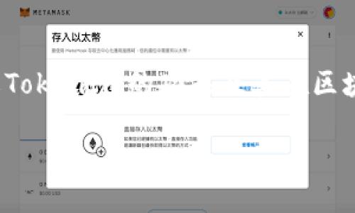 在讨论TokenIm是否有收益之前，我们需要了解TokenIm的功能及其在区块链中的作用。以下是为您准备的内容以及大纲。

TokenIm：如何在区块链中实现收益