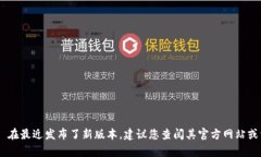 截至我最后的更新，Toke