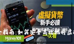虚拟币钱包转账完全指南