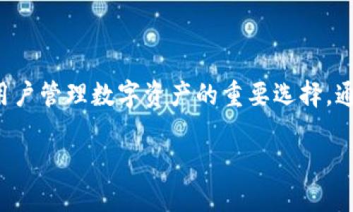   Tokenim钱包对接指南：如何安全便捷地连接你的数字资产 / 

 guanjianci Tokenim钱包, 区块链技术, 数字资产, 钱包对接 /guanjianci 

## 内容主体大纲

1. 引言
   - 数字资产的兴起
   - 钱包的重要性
   - Tokenim钱包概述

2. Tokenim钱包的基本功能
   - 资产存储
   - 交易功能
   - 安全机制

3. Tokenim钱包对接的必要性
   - 连接不同区块链
   - 提升用户体验
   - 资金的灵活管理

4. Tokenim钱包对接的步骤
   - 下载与安装Tokenim钱包
   - 创建新的钱包账户
   - 钱包对接的具体流程
     - 选择区块链
     - 输入相关信息
     - 完成对接

5. Tokenim钱包的安全性
   - 私钥管理
   - 风险防范措施
   - 用户注意事项

6. Tokenim钱包的常见问题解析
   - 如何找回丢失的私钥？
   - 钱包对接后如何进行交易？
   - 如何确保钱包的安全？
   - Tokenim钱包是否支持所有数字资产？
   - 如何处理技术问题？
   - Tokenim钱包的客服支持情况？

7. 总结
   - Tokenim钱包的优势
   - 未来发展趋势

### 1. 引言

随着区块链技术的发展，数字资产已经成为现代经济的重要组成部分。越来越多的人开始使用数字钱包来管理他们的虚拟货币，而Tokenim钱包因其便捷的对接功能和用户友好的界面，受到广泛欢迎。

在这个指南中，我们将深入探讨Tokenim钱包对接的各个方面，帮助用户更好地理解这一过程，并确保他们的资产安全。

### 2. Tokenim钱包的基本功能

Tokenim钱包是一款功能强大的数字资产管理工具。它不仅支持多种数字货币，还具有安全存储、便捷交易等多种功能，满足用户的多样需求。

#### 资产存储

Tokenim钱包允许用户安全地存储各种数字资产，包括比特币、以太坊和其他主流代币。它采用了先进的加密技术，确保用户资产的安全。

#### 交易功能

用户可以通过Tokenim钱包轻松进行数字资产的交易。在平台中，用户只需输入交易对方的地址和交易金额，即可完成交易。这一流程的简化极大地提升了用户的交易体验。

#### 安全机制

Tokenim钱包具备多重安全机制，包括两步验证、私钥加密等。这些功能有效防止了未经授权的访问，为用户的资产提供了强有力的保障。

### 3. Tokenim钱包对接的必要性

对接不同的区块链网络对于数字资产的灵活管理至关重要。

#### 连接不同区块链

Tokenim钱包支持多个区块链的对接，用户可以方便地管理不同链上的资产。这意味着用户可以在一个钱包中使用多个链的资源，简化了资产管理的复杂性。

#### 提升用户体验

通过对接，Tokenim钱包提供了无缝衔接的用户体验。无论是存款、取款，还是交易，用户都能享受到顺畅的操作体验。

#### 资金的灵活管理

对接不同区块链使得资金的管理更加灵活。用户能够快速地在不同市场间转移资产，根据市场变化作出及时反应。

### 4. Tokenim钱包对接的步骤

#### 下载与安装Tokenim钱包

用户可通过官方网站下载Tokenim钱包的客户端，并按照指示进行安装。确保您的设备满足系统要求，以保证钱包的正常运作。

#### 创建新的钱包账户

安装完成后，用户需创建一个新钱包账户。按照提示设置密码，并妥善保存您的私钥和种子短语。这些信息是找回您钱包的唯一凭证。

#### 钱包对接的具体流程

进行钱包对接，以便连接区块链网络，用户需遵循以下步骤：

##### 选择区块链

在Tokenim钱包中，用户可以根据需要选择待对接的区块链网络。系统将提供相关链的信息，便于用户做出选择。

##### 输入相关信息

用户需输入相关信息，包括钱包地址等，确保信息的准确性至关重要。错误的信息可能导致资产的损失。

##### 完成对接

确认所有信息无误后，点击“对接”按钮，系统将处理相关请求。这一过程一般很快，成功后用户将收到确认通知。

### 5. Tokenim钱包的安全性

#### 私钥管理

私钥是用户管理数字资产的关键。Tokenim钱包提供了私钥加密功能，确保只有授权用户才能访问其资产。

#### 风险防范措施

Tokenim钱包意识到安全问题的严重性，采用了多种风险防范措施，包括定期的安全更新、黑客监测等，确保用户的安全。

#### 用户注意事项

用户在使用Tokenim钱包时，应定期更换密码，不轻易分享私钥或种子短语。此外，确保设备的安全，例如使用防病毒软件和防火墙，以降低风险。

### 6. Tokenim钱包的常见问题解析

#### 如何找回丢失的私钥？

私钥丢失后，用户将无法访问其资产。因此，Tokenim钱包建议用户在创建钱包时，务必妥善保管私钥和种子短语。如果丢失，通常无法找回。

在这种情况下，用户可能会尝试联系Tokenim的客服，但成功找回的可能性很小。因此，提前备份和妥善管理私钥至关重要。

#### 钱包对接后如何进行交易？

钱包对接成功后，用户可以通过Tokenim钱包进行各种交易。用户只需选择“交易”选项，输入对方地址及金额，确认交易即可。

用户不仅能够便捷地发起交易，还可以接收其他用户的支付。交易记录在钱包中会自动更新，用户可随时查看交易历史。

#### 如何确保钱包的安全？

为了确保Tokenim钱包的安全，用户应采取以下措施：

- 定期更换密码，并使用复杂的密码组合。
- 启用两步验证，添加额外的安全层。
- 定期备份私钥，避免数据丢失的风险。

此外，保持钱包软件的更新，关注官方发布的安全公告以获取最新的安全建议。

#### Tokenim钱包是否支持所有数字资产？

Tokenim钱包支持多种主流数字资产，包括比特币、以太坊和其他ERC-20代币。具体支持的资产类型可在Tokenim官网查看。

若用户希望交易其他币种，可能需要使用其他平台进行兑换。Tokenim团队也在不断更新和新增支持的资产，以提高用户体验。

#### 如何处理技术问题？

用户在使用Tokenim钱包时，如遇到技术问题，可通过以下方式处理：

- 访问官网的“帮助中心”获取常见问题解答。
- 通过邮件或在线客服与Tokenim团队联系，寻求解决方案。

大部分技术问题都能在帮助中心找到解决方案，用户也应保持钱包的更新，以避免潜在的技术问题。

#### Tokenim钱包的客服支持情况？

Tokenim钱包提供全天候客服支持，用户可以随时联系客服朋友，通过邮件、在线聊天等多种方式获取帮助。客服团队专业且友好，可以解答用户的疑问并帮助解决问题。

在问题解决的过程中，用户应保持耐心，如遇复杂问题，可能需要一定时间来处理和验证。

### 7. 总结

Tokenim钱包作为一款优秀的数字资产管理工具，以其便捷的对接功能和一流的安全机制，成为用户管理数字资产的重要选择。通过这一指南，用户能够全面了解Tokenim钱包的功能和使用方法，确保其资产的安全与便捷管理。

希望未来随着区块链技术的发展，Tokenim钱包能够不断与升级，为更多用户提供优质的服务。