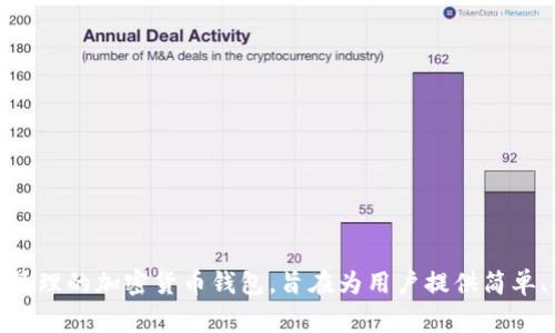 Tokenim的中文名称通常是“托肯钱包”。这是一个支持多种数字资产存储和管理的加密货币钱包，旨在为用户提供简单、安全的数字资产管理体验。如果您需要更详细的信息或功能介绍，请告诉我！