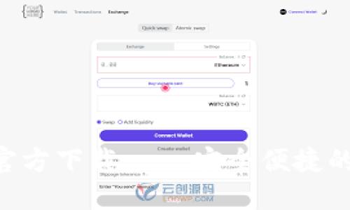 : 欧意交易所APP官方下载 – 安全便捷的数字资产交易平台