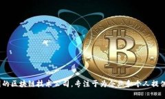 Tokenim是一家来自中国的区