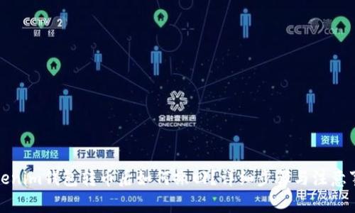 Tokenim钱包转币后如何撤回？详细步骤与注意事项