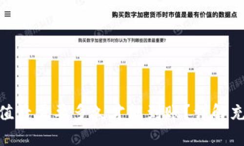 向Tokenim钱包充值后需要多久才能到账？详解充值时间与到账要素