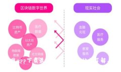 比特派官网app下载最新版