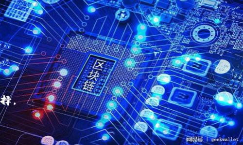 xiaoti/xiaoti货币钱包与TokenIM：哪个更安全？/xiaoti  
货币钱包, TokenIM, 数字资产安全, 钱包对比/guanjianci

## 内容主体大纲

1. 引言
   - 介绍数字货币和钱包的概念
   - 概述货币钱包和TokenIM的定义和功能

2. 什么是货币钱包？
   - 货币钱包的种类及其功能
   - 在线钱包与离线钱包的区别
   - 货币钱包的优势和劣势

3. 什么是TokenIM？
   - TokenIM的背景与发展
   - 主要功能和特点
   - TokenIM的用户群体和市场定位

4. 安全性的定义与考量
   - 什么是安全性
   - 数字货币安全的基本原则
   - 影响钱包安全性的因素

5. 货币钱包的安全性分析
   - 存储方式的安全性
   - 加密机制的有效性
   - 用户操作的风险
   - 实际案例分析

6. TokenIM的安全性分析
   - 安全协议与机制
   - 用户数据保护措施
   - 社区反馈与用户体验
   - 实际案例分析

7. 货币钱包与TokenIM的对比总结
   - 总体安全性评估
   - 用户需求适配性
   - 使用情境分析
   - 未来的发展趋势

8. 结论
   - 总结两者的优缺点
   - 提供建议如何选择合适的钱包

9. 常见问题解答
   - 针对3个最常见的问题进行详细讨论

## 文章内容（示例）

### 1. 引言

随着数字货币的迅速发展，越来越多的人选择使用钱包来存储和管理自己的数字资产。在众多的钱包中，货币钱包和TokenIM成为了广受欢迎的选择。不过，对于很多用户而言，在选择这两种钱包时，安全性问题尤为重要。本文将全面对比货币钱包和TokenIM的安全性，帮助用户做出明智的选择。

### 2. 什么是货币钱包？

货币钱包是一种用于存储、管理和交易数字货币的工具，主要用于保管如比特币、以太坊等数字资产。货币钱包可以分为软件钱包、硬件钱包和纸钱包等不同类型。

2.1 货币钱包的种类及其功能
软件钱包通常安装在手机或电脑上，便于随时随地进行交易。硬件钱包则是一种离线存储设备，被认为相对安全。纸钱包则是将密钥和二维码打印在纸上，尽管安全但不方便操作。

2.2 在线钱包与离线钱包的区别
在线钱包连接互联网，方便用户进行交易，但也更容易受到黑客攻击。而离线钱包虽然不易被黑客攻击，但在交易时需要将资产转移到在线钱包，风险相对较高。

2.3 货币钱包的优势和劣势
货币钱包具有简单易用、移动性强、交易方便等优点，但同时也存在技术风险、用户疏忽导致的资产丢失等缺点。

### 3. 什么是TokenIM？

TokenIM是一款专注于数字资产管理的智能钱包应用，采用先进的技术支持安全交易及资产管理，致力于为用户提供最佳的数字资产管理体验。

3.1 TokenIM的背景与发展
TokenIM诞生于数字货币蓬勃发展的背景之下，目标用户为长期进行数字资产投资的投资者，旨在提供一个多功能和高安全性的资产管理生态。

3.2 主要功能和特点
TokenIM具备多链资产管理、去中心化交易、以及社交功能等，用户可以在此平台上进行多种交易活动。

3.3 TokenIM的用户群体和市场定位
TokenIM的主要用户群体为科技爱好者和数字资产投资者，市场定位于追求安全与便捷的高端用户。

### 4. 安全性的定义与考量

安全性是指在使用过程中防止资产被盗、丢失或误操作的能力。对于数字资产而言，必须考虑多重因素如钱包的存储方式、加密技术和用户的操作习惯等。

### 5. 货币钱包的安全性分析

在分析货币钱包的安全性时，首先要考虑其存储方式。软件钱包虽然方便，但若被恶意软件侵入，资产将面临巨大风险。而硬件钱包由于不连接互联网，其安全性相对较高。

5.1 存储方式的安全性
硬件钱包能够有效防止在线攻击，是现阶段最安全的选择。但针对“冷钱包”的技术也在不断被开发如 Ledger Nano S 等。

5.2 加密机制的有效性
如何确认钱包的加密方式是否安全是非常重要的一点，支持多重签名和两步验证的钱包相对较为安全。

5.3 用户操作的风险
大多数用户并不了解如何正确操作钱包，这么一来，某些简单的操作失误可能导致资产的丢失。

### 6. TokenIM的安全性分析

TokenIM的安全机制主要包括多重签名策略和超前的加密算法，能够有效监管用户的资产安全。

6.1 安全协议与机制
TokenIM采用业内最先进的加密协议，例如 AES256 数据加密等，确保用户数据不会被窃取。

6.2 用户数据保护措施
TokenIM拥有完善的用户数据保护机制，针对用户的每一次登录和交易都会进行记录和监控。

6.3 社区反馈与用户体验
从用户社区的反馈来看，TokenIM在资产保护方面的声誉显著优于其他钱包，许多用户甚至表示这是最安全的钱包选择。

### 7. 货币钱包与TokenIM的对比总结

从安全性而言，两者均有其优缺点。货币钱包在于便捷而可能存在安全隐患；而TokenIM则在技术上确保了安全，但整体的使用便捷性又稍差。

### 8. 结论

总之，选用哪种钱包要视用户的需求而定。若是希望便捷的用户可以选择货币钱包，而希望更高保障的数字货币资产，则TokenIM无疑是一个更好的选择。

### 9. 常见问题解答

#### 问题1：货币钱包有哪些常见的安全风险？

货币钱包的安全风险主要包括但不限于：网络钓鱼、恶意软件、不明链接、用户不当操作等。用户在使用过程中需要时时警惕，不随意点击不明链接，定期更新钱包的安全设置。使用相关的防病毒软件也是十分必要的。

#### 问题2：TokenIM能够保证用户的资产安全吗？

TokenIM通过多重安全策略、用户隐私保护措施以及用户数据的实时监控，最大程度地保障了用户资产的安全。虽然没有绝对安全的工具，但TokenIM在市场上收到的用户反馈显示其安全性能相对较高。

#### 问题3：我该如何选择合适的钱包？

选钱包时应考虑以下几个因素：使用便捷性、安全性能、社区反馈和开发团队的信誉等。在了解你的需求之后，再决定选择哪个钱包更为合适。

#### 问题4：如何保障我的数字资产安全？

确保数字资产安全可采取多重措施，包括使用强密码、两步验证、及时备份钱包的私钥以及避免在公共网络下操作等等。

#### 问题5：是否需要定期更新钱包？

是的，定期更新钱包软件可以确保在遇到新形势下的网络安全威胁时有所应对。开发者通常会发布补丁以弥补安全漏洞。

#### 问题6：TokenIM与其他钱包相比的优势是什么？

TokenIM的优势在于它采用的软件架构较为安全，提供多种方便的功能且界面友好，是想要进行多链资产管理用户的理想选择。

以上只是文章的草稿框架和部分内容示例。在正式撰写时，每个部分应进一步扩展和丰富，确保达到最终的字数要求。