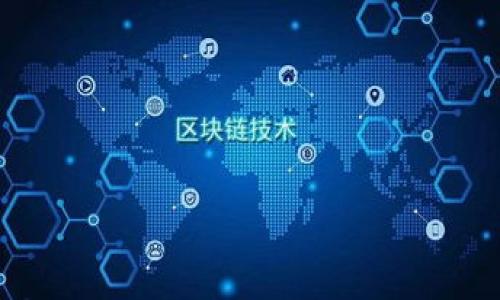 xiaoti/xiaoti货币钱包与TokenIM：哪个更安全？/xiaoti  
货币钱包, TokenIM, 数字资产安全, 钱包对比/guanjianci

## 内容主体大纲

1. 引言
   - 介绍数字货币和钱包的概念
   - 概述货币钱包和TokenIM的定义和功能

2. 什么是货币钱包？
   - 货币钱包的种类及其功能
   - 在线钱包与离线钱包的区别
   - 货币钱包的优势和劣势

3. 什么是TokenIM？
   - TokenIM的背景与发展
   - 主要功能和特点
   - TokenIM的用户群体和市场定位

4. 安全性的定义与考量
   - 什么是安全性
   - 数字货币安全的基本原则
   - 影响钱包安全性的因素

5. 货币钱包的安全性分析
   - 存储方式的安全性
   - 加密机制的有效性
   - 用户操作的风险
   - 实际案例分析

6. TokenIM的安全性分析
   - 安全协议与机制
   - 用户数据保护措施
   - 社区反馈与用户体验
   - 实际案例分析

7. 货币钱包与TokenIM的对比总结
   - 总体安全性评估
   - 用户需求适配性
   - 使用情境分析
   - 未来的发展趋势

8. 结论
   - 总结两者的优缺点
   - 提供建议如何选择合适的钱包

9. 常见问题解答
   - 针对3个最常见的问题进行详细讨论

## 文章内容（示例）

### 1. 引言

随着数字货币的迅速发展，越来越多的人选择使用钱包来存储和管理自己的数字资产。在众多的钱包中，货币钱包和TokenIM成为了广受欢迎的选择。不过，对于很多用户而言，在选择这两种钱包时，安全性问题尤为重要。本文将全面对比货币钱包和TokenIM的安全性，帮助用户做出明智的选择。

### 2. 什么是货币钱包？

货币钱包是一种用于存储、管理和交易数字货币的工具，主要用于保管如比特币、以太坊等数字资产。货币钱包可以分为软件钱包、硬件钱包和纸钱包等不同类型。

2.1 货币钱包的种类及其功能
软件钱包通常安装在手机或电脑上，便于随时随地进行交易。硬件钱包则是一种离线存储设备，被认为相对安全。纸钱包则是将密钥和二维码打印在纸上，尽管安全但不方便操作。

2.2 在线钱包与离线钱包的区别
在线钱包连接互联网，方便用户进行交易，但也更容易受到黑客攻击。而离线钱包虽然不易被黑客攻击，但在交易时需要将资产转移到在线钱包，风险相对较高。

2.3 货币钱包的优势和劣势
货币钱包具有简单易用、移动性强、交易方便等优点，但同时也存在技术风险、用户疏忽导致的资产丢失等缺点。

### 3. 什么是TokenIM？

TokenIM是一款专注于数字资产管理的智能钱包应用，采用先进的技术支持安全交易及资产管理，致力于为用户提供最佳的数字资产管理体验。

3.1 TokenIM的背景与发展
TokenIM诞生于数字货币蓬勃发展的背景之下，目标用户为长期进行数字资产投资的投资者，旨在提供一个多功能和高安全性的资产管理生态。

3.2 主要功能和特点
TokenIM具备多链资产管理、去中心化交易、以及社交功能等，用户可以在此平台上进行多种交易活动。

3.3 TokenIM的用户群体和市场定位
TokenIM的主要用户群体为科技爱好者和数字资产投资者，市场定位于追求安全与便捷的高端用户。

### 4. 安全性的定义与考量

安全性是指在使用过程中防止资产被盗、丢失或误操作的能力。对于数字资产而言，必须考虑多重因素如钱包的存储方式、加密技术和用户的操作习惯等。

### 5. 货币钱包的安全性分析

在分析货币钱包的安全性时，首先要考虑其存储方式。软件钱包虽然方便，但若被恶意软件侵入，资产将面临巨大风险。而硬件钱包由于不连接互联网，其安全性相对较高。

5.1 存储方式的安全性
硬件钱包能够有效防止在线攻击，是现阶段最安全的选择。但针对“冷钱包”的技术也在不断被开发如 Ledger Nano S 等。

5.2 加密机制的有效性
如何确认钱包的加密方式是否安全是非常重要的一点，支持多重签名和两步验证的钱包相对较为安全。

5.3 用户操作的风险
大多数用户并不了解如何正确操作钱包，这么一来，某些简单的操作失误可能导致资产的丢失。

### 6. TokenIM的安全性分析

TokenIM的安全机制主要包括多重签名策略和超前的加密算法，能够有效监管用户的资产安全。

6.1 安全协议与机制
TokenIM采用业内最先进的加密协议，例如 AES256 数据加密等，确保用户数据不会被窃取。

6.2 用户数据保护措施
TokenIM拥有完善的用户数据保护机制，针对用户的每一次登录和交易都会进行记录和监控。

6.3 社区反馈与用户体验
从用户社区的反馈来看，TokenIM在资产保护方面的声誉显著优于其他钱包，许多用户甚至表示这是最安全的钱包选择。

### 7. 货币钱包与TokenIM的对比总结

从安全性而言，两者均有其优缺点。货币钱包在于便捷而可能存在安全隐患；而TokenIM则在技术上确保了安全，但整体的使用便捷性又稍差。

### 8. 结论

总之，选用哪种钱包要视用户的需求而定。若是希望便捷的用户可以选择货币钱包，而希望更高保障的数字货币资产，则TokenIM无疑是一个更好的选择。

### 9. 常见问题解答

#### 问题1：货币钱包有哪些常见的安全风险？

货币钱包的安全风险主要包括但不限于：网络钓鱼、恶意软件、不明链接、用户不当操作等。用户在使用过程中需要时时警惕，不随意点击不明链接，定期更新钱包的安全设置。使用相关的防病毒软件也是十分必要的。

#### 问题2：TokenIM能够保证用户的资产安全吗？

TokenIM通过多重安全策略、用户隐私保护措施以及用户数据的实时监控，最大程度地保障了用户资产的安全。虽然没有绝对安全的工具，但TokenIM在市场上收到的用户反馈显示其安全性能相对较高。

#### 问题3：我该如何选择合适的钱包？

选钱包时应考虑以下几个因素：使用便捷性、安全性能、社区反馈和开发团队的信誉等。在了解你的需求之后，再决定选择哪个钱包更为合适。

#### 问题4：如何保障我的数字资产安全？

确保数字资产安全可采取多重措施，包括使用强密码、两步验证、及时备份钱包的私钥以及避免在公共网络下操作等等。

#### 问题5：是否需要定期更新钱包？

是的，定期更新钱包软件可以确保在遇到新形势下的网络安全威胁时有所应对。开发者通常会发布补丁以弥补安全漏洞。

#### 问题6：TokenIM与其他钱包相比的优势是什么？

TokenIM的优势在于它采用的软件架构较为安全，提供多种方便的功能且界面友好，是想要进行多链资产管理用户的理想选择。

以上只是文章的草稿框架和部分内容示例。在正式撰写时，每个部分应进一步扩展和丰富，确保达到最终的字数要求。