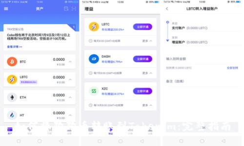 如何将狗狗币转账到Tokenim：完整指南
