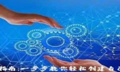 虚拟币钱包注册指南：一