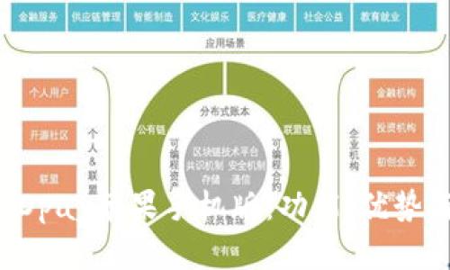 全面解析KDpay苹果手机版：功能、优势与用户指南