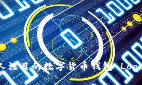 如何设计一个引人注目的数字货币钱包 Logo：指南与案例分析