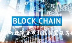 全球最可信赖的数字货币