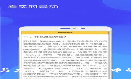 USDT的意义与应用：加密货币中的稳定币革命