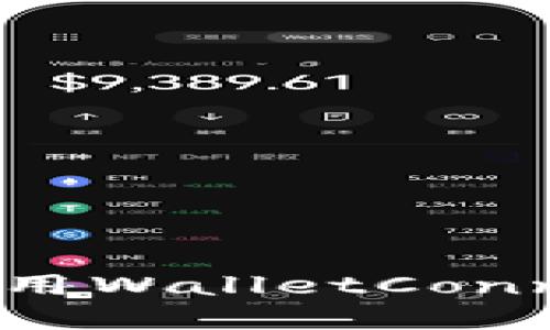 如何下载和使用WalletConnect：详尽指南