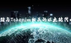 在加密货币和区块链的世