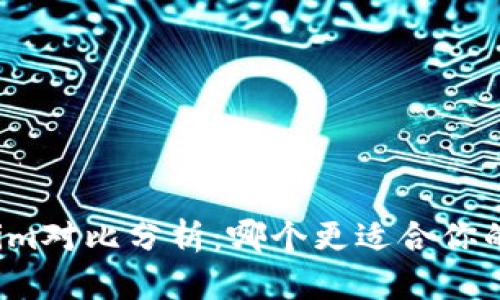 火币网与Tokenim对比分析：哪个更适合你的数字资产交易？