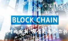火币网与Tokenim对比分析：